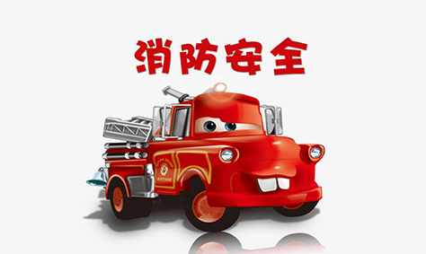 119消防宣傳日，我們應該知道些什么呢？