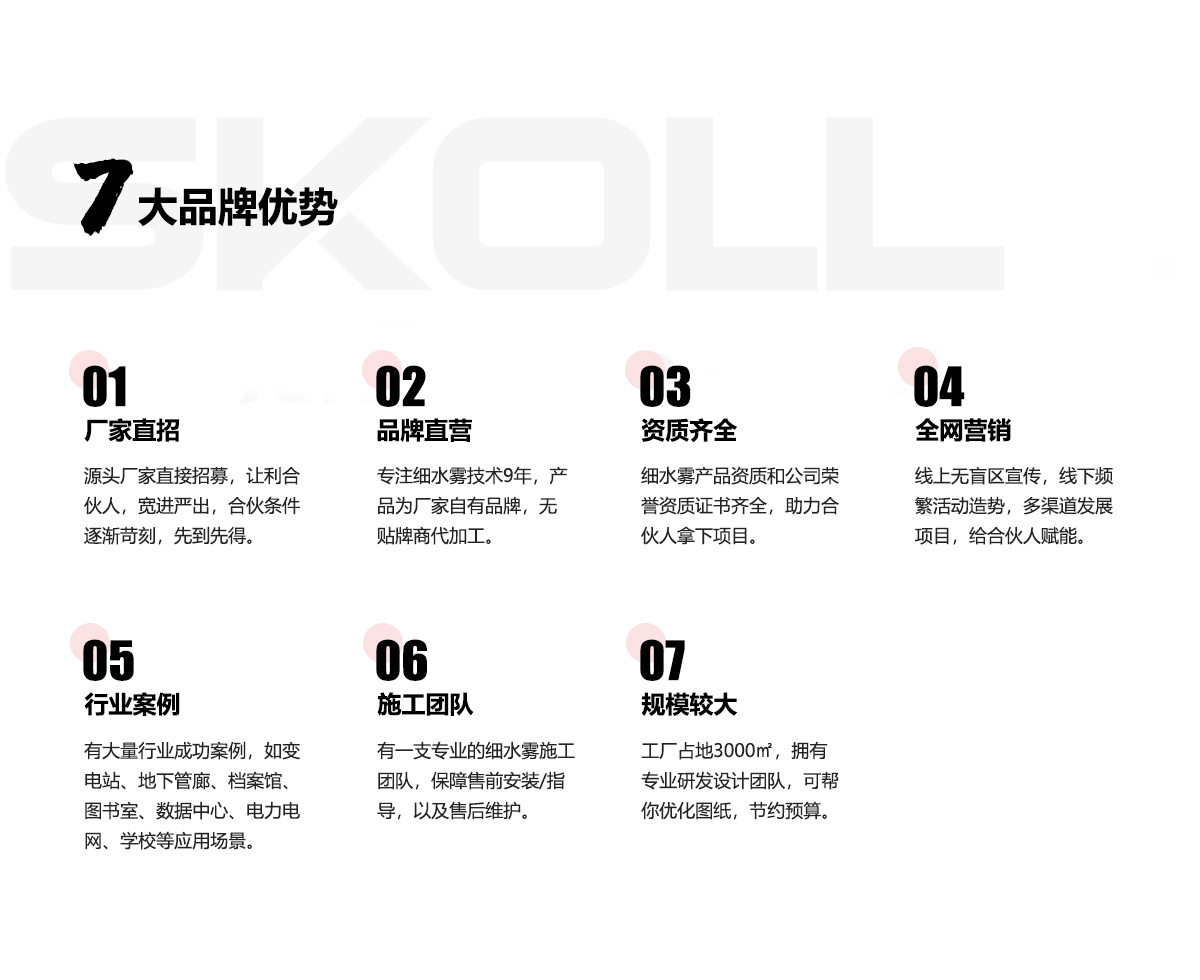 斯庫爾7大品牌優勢.png